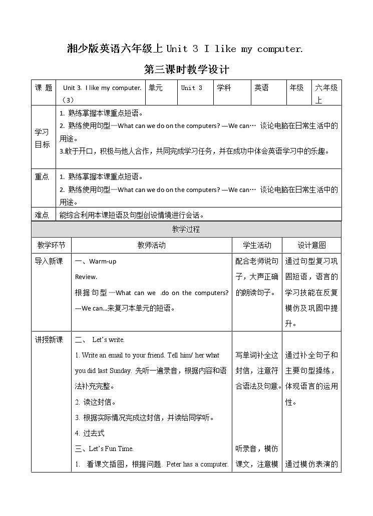 六年级上册英语教案- Unit 3 I like my computer. 第三课时  湘少版（三起）01