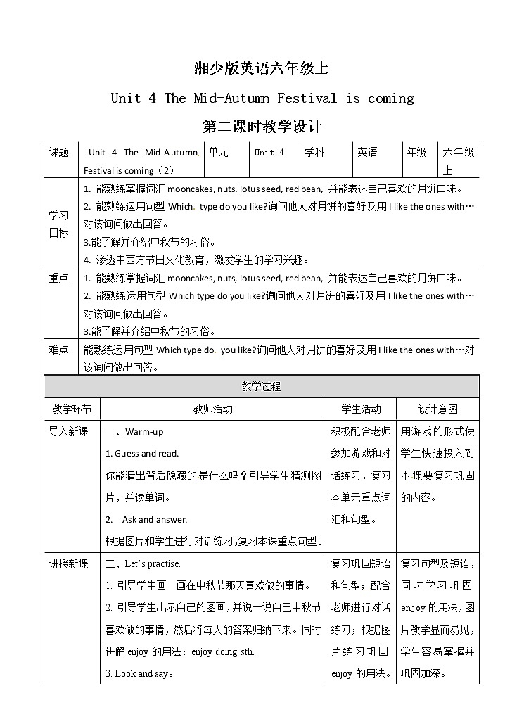 六年级上册英语教案- Unit 4 The Mid-Autumn Festival is coming 第二课时  湘少版（三起）01