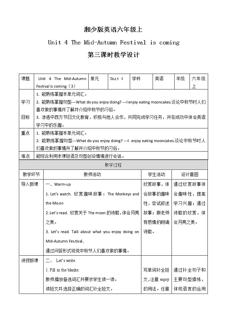 六年级上册英语教案- Unit 4 The Mid-Autumn Festival is coming 第三课时  湘少版（三起）第1页