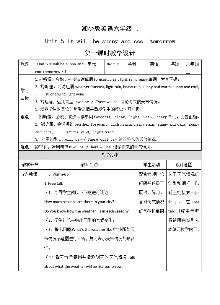六年级上册英语教案- Unit 5 It will be sunny and cool tomorrow 第一课时  湘少版（三起）01