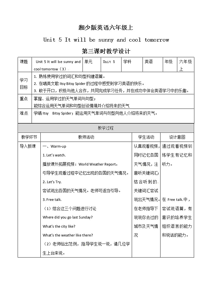 六年级上册英语教案- Unit 5 It will be sunny and cool tomorrow 第三课时  湘少版（三起）01