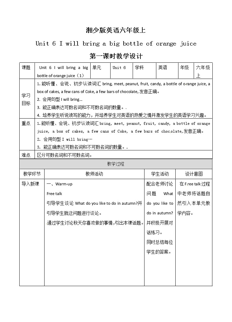 六年级上册英语教案- Unit 6 I will bring a big bottle of orange juice 第一课时  湘少版（三起）01