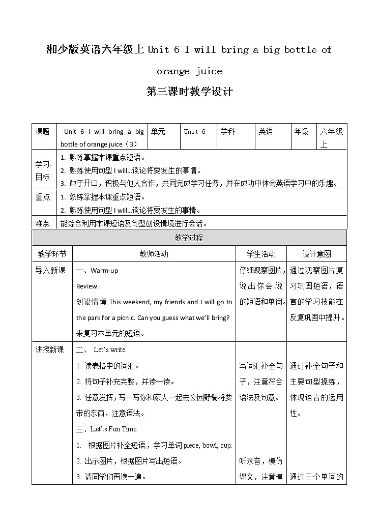 六年级上册英语教案- Unit 6 I will bring a big bottle of orange juice第三课时  湘少版（三起）第1页