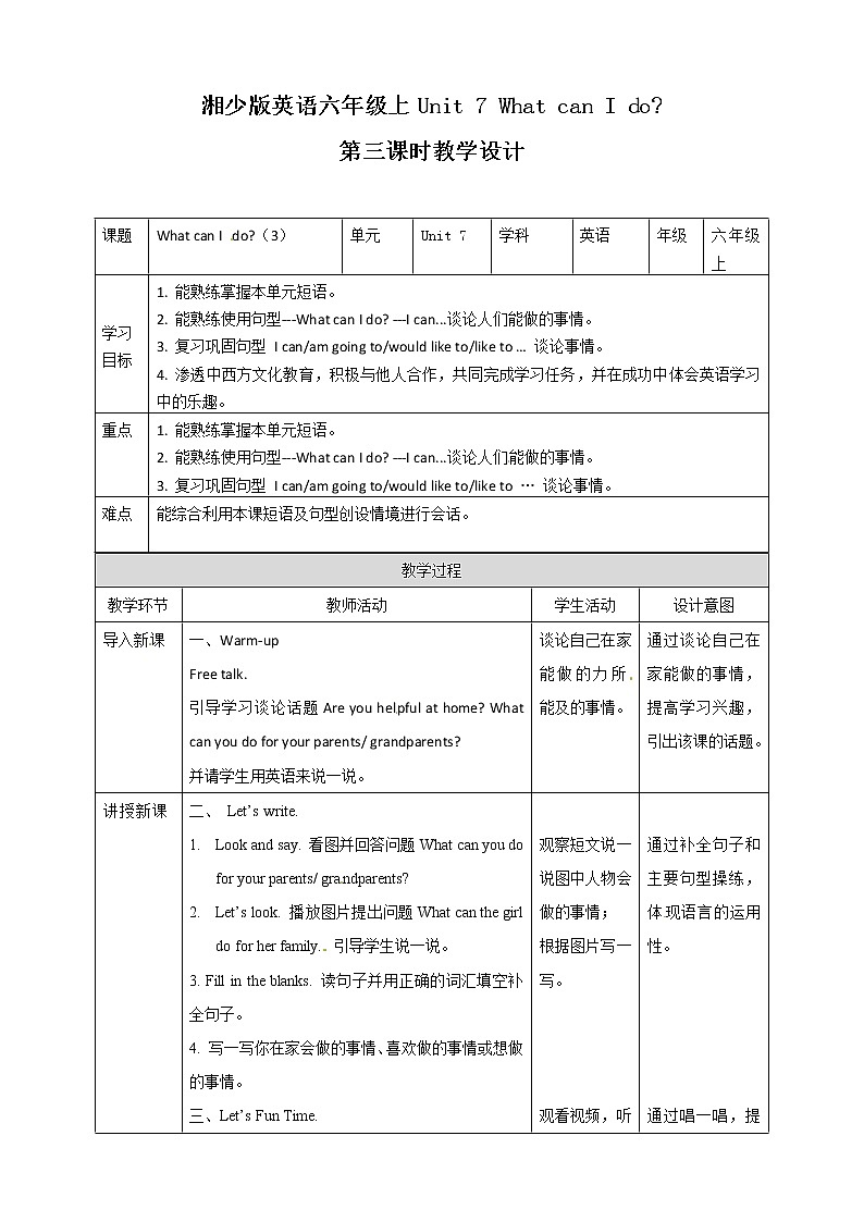 六年级上册英语教案- Unit 7 What can I do 第三课时 湘少版（三起）01