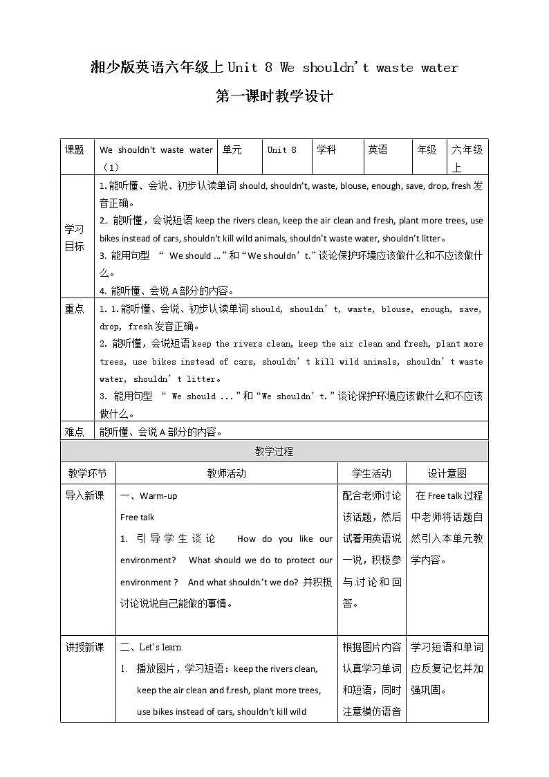 六年级上册英语教案- Unit 8 We shouldn't waste water 第一课时 湘少版（三起）01