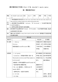 小学英语湘少版六年级上册Unit 8 We shouldn't waste water优秀第二课时教学设计