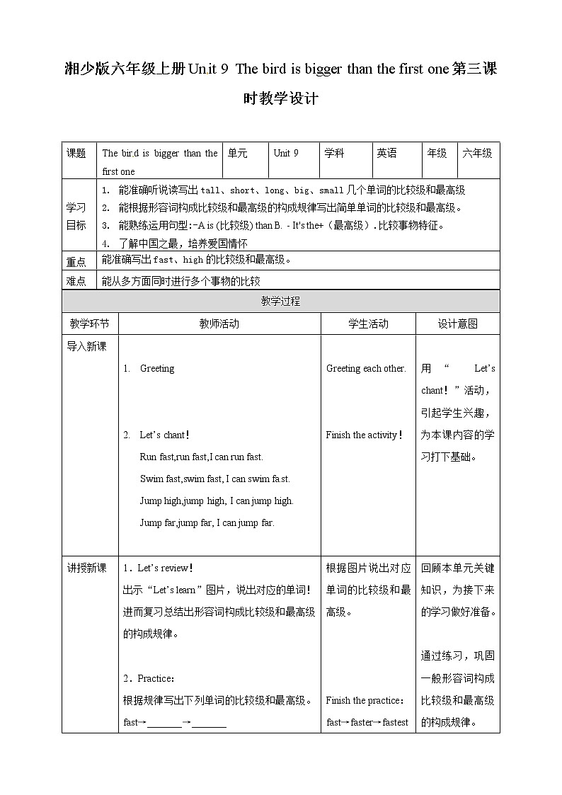 六年级上册英语教案- Unit 9 The bird is bigger than the first one第三课时 湘少版（三起）第1页