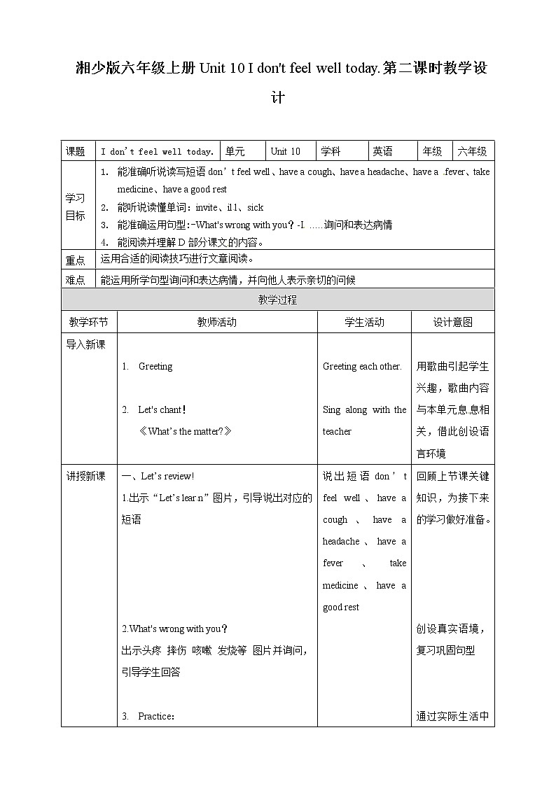 六年级上册英语教案- Unit 10 I don 't feel well today.第二课时 湘少版（三起）第1页