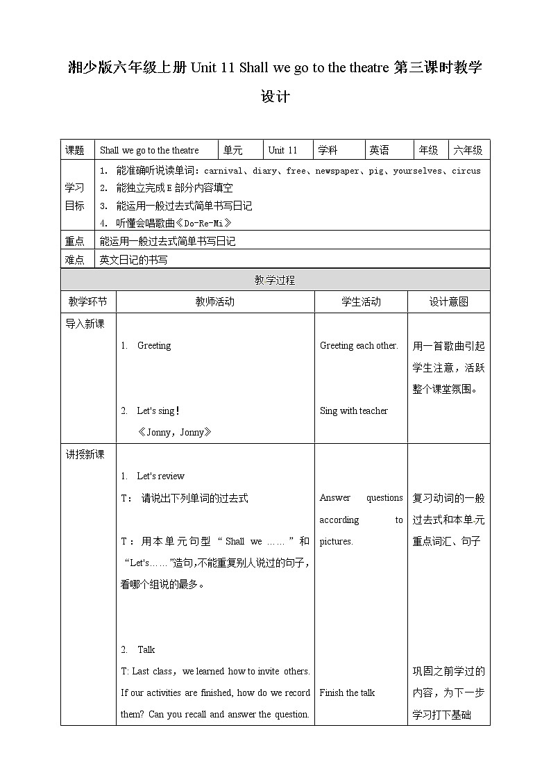 六年级上册英语教案- Unit 11 Shall we go to the theatre第三课时  湘少版（三起）第1页