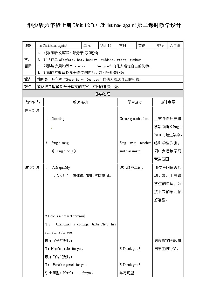 六年级上册英语教案- Unit 12 It 's Christmas again第二课时 湘少版（三起）第1页