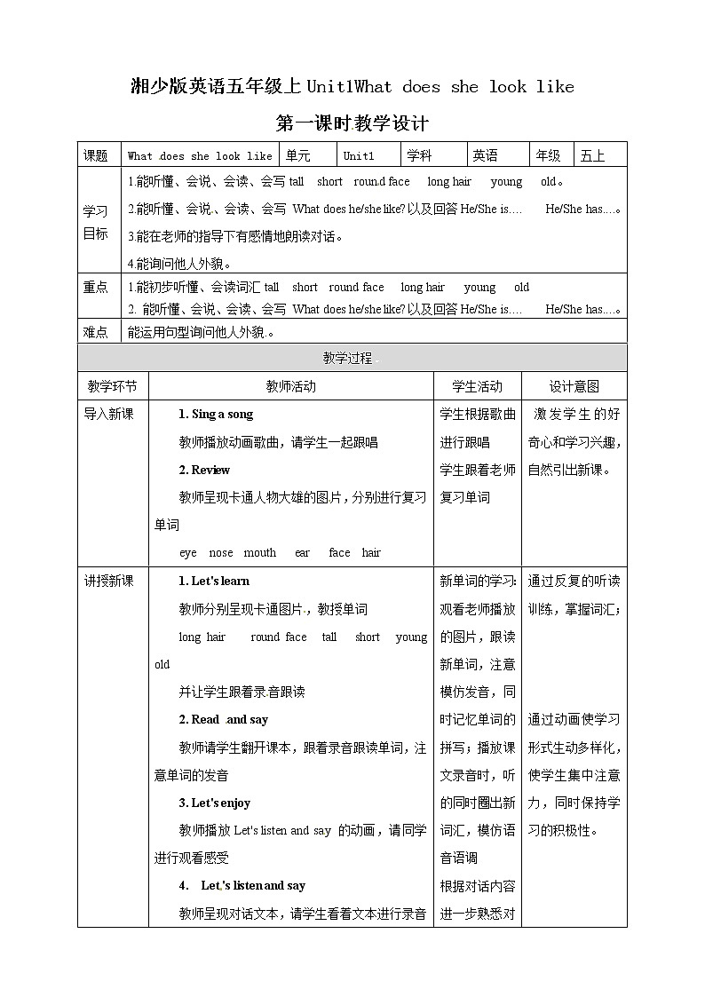 五年级上册英语教案-Unit 1 What does she look like第一课时  湘少版（三起）第1页