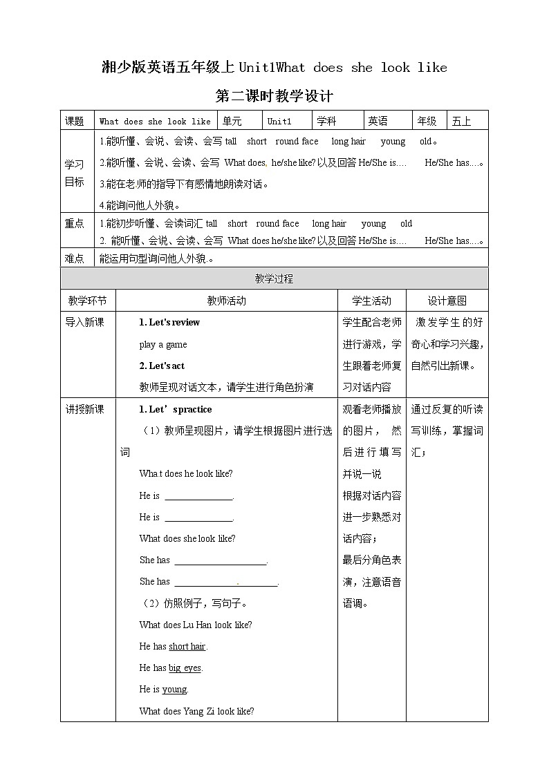 五年级上册英语教案-Unit 1 What does she look like第二课时  湘少版（三起）第1页