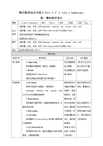 小学英语湘少版五年级上册Unit 2 I'd like a hamburger优秀第一课时教案及反思