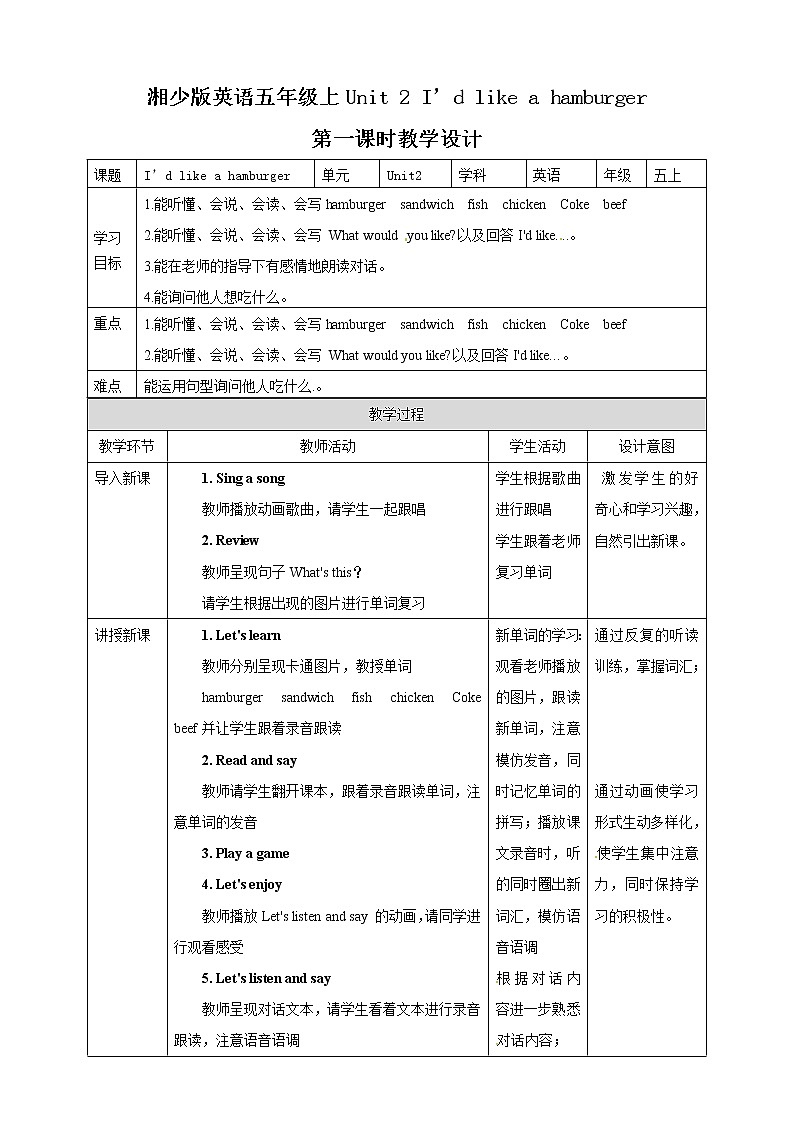 五年级上册英语教案-Unit 2 I’d like a hamburger第一课时  湘少版（三起）01