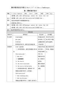 小学英语湘少版五年级上册Unit 2 I'd like a hamburger公开课第二课时教案设计