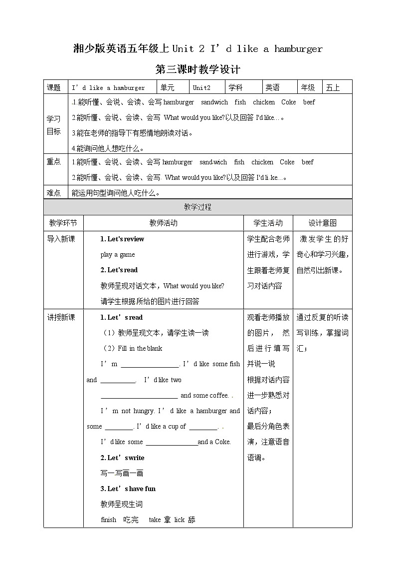 五年级上册英语教案-Unit 2 I’d like a hamburger第三课时  湘少版（三起）01