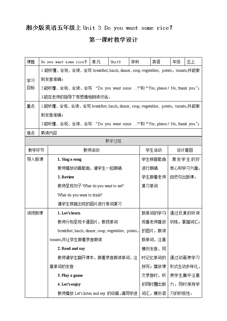 五年级上册英语教案-Unit 3 Do you want some rice第一课时  湘少版（三起）01