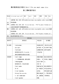 小学英语湘少版五年级上册Unit 3 Do you want some rice?优质第三课时教学设计