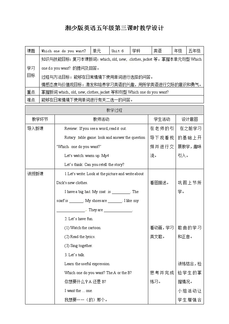 五年级上册英语教案-Unit 6 Which one do you want 第三课时   湘少版（三起）01