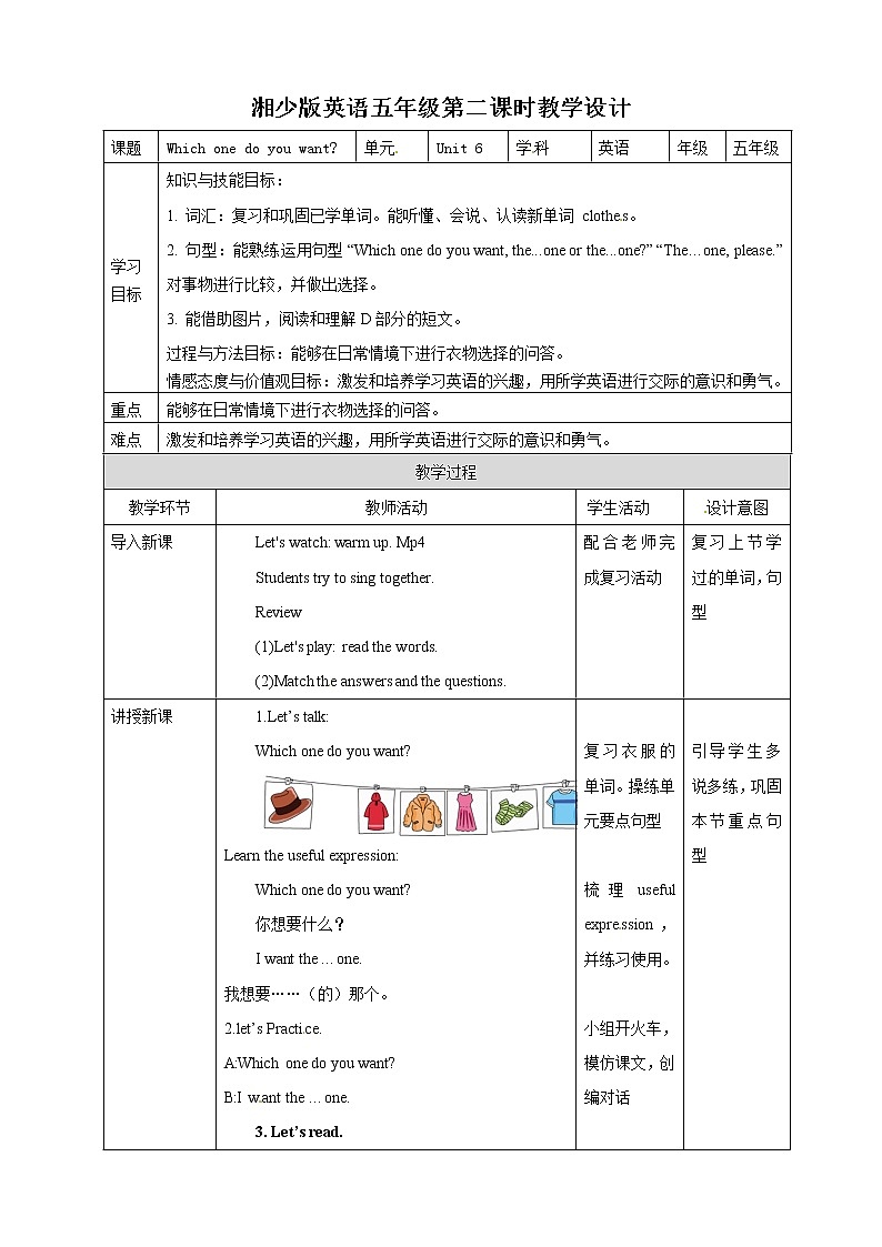五年级上册英语教案-Unit 6 Which one do you want第二课时  湘少版（三起）01