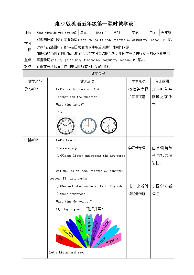 五年级上册英语教案-Unit 7  What time do you get up!第一课时   湘少版（三起）01