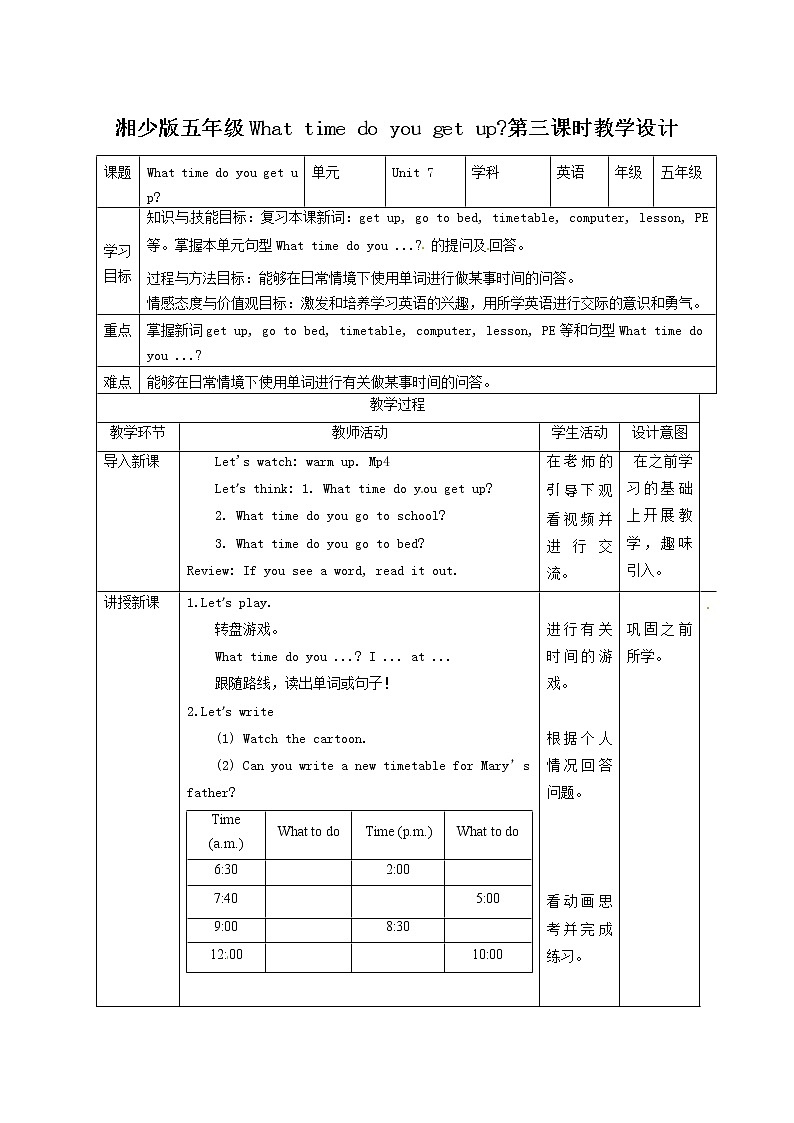 五年级上册英语教案-Unit 7  What time do you get up!第三课时  湘少版（三起）01