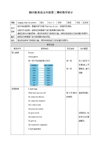 小学英语湘少版五年级上册Unit 8 Lingling helps her parents一等奖第二课时教案及反思