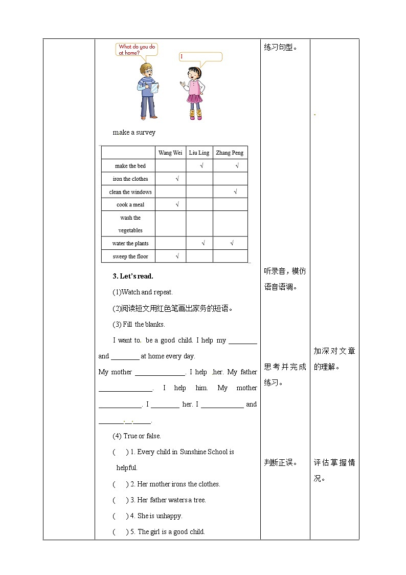 五年级上册英语教案-Unit 8 Lingling helps her parents 第二课时  湘少版（三起）02