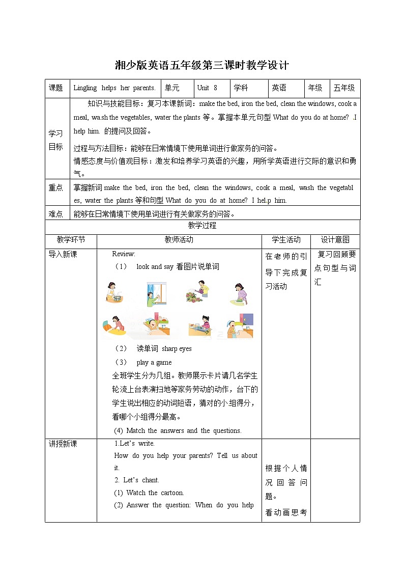五年级上册英语教案-Unit 8 Lingling helps her parents 第三课时  湘少版（三起）01