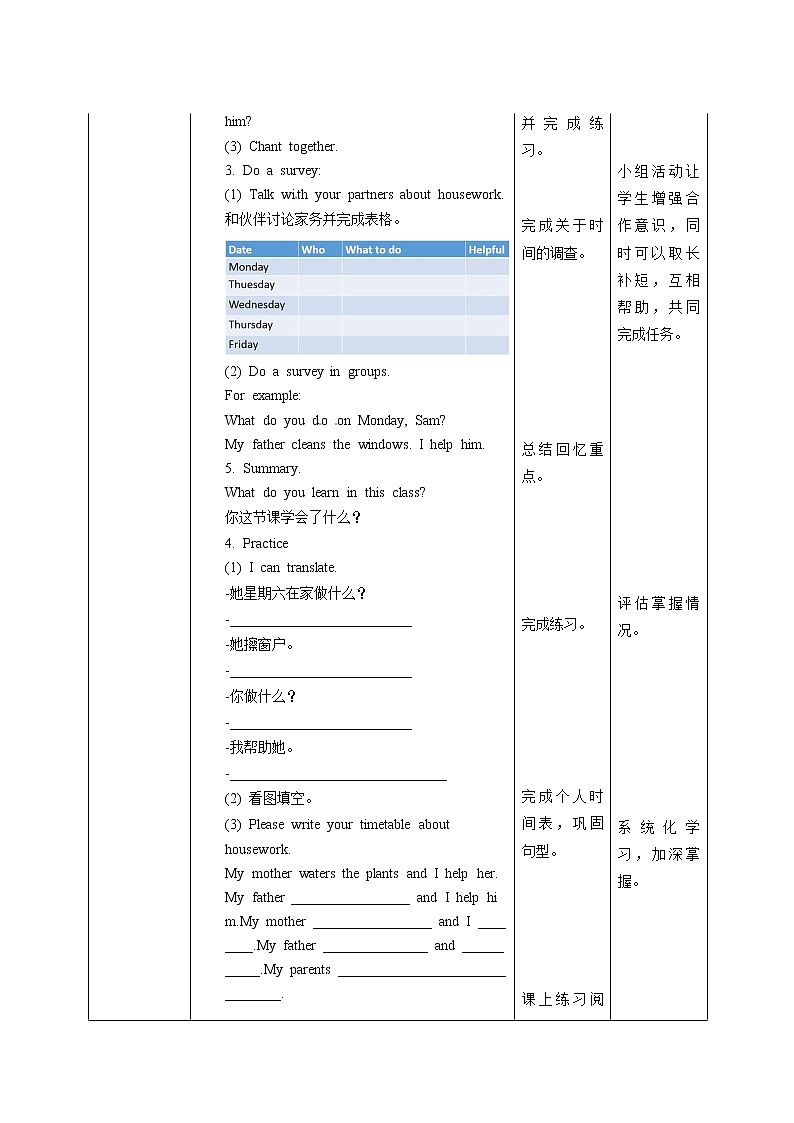 五年级上册英语教案-Unit 8 Lingling helps her parents 第三课时  湘少版（三起）02