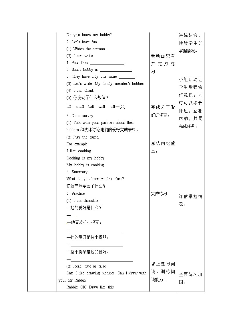 五年级上册英语教案-Unit 9  What 's your hobby 第三课时   湘少版（三起）第2页