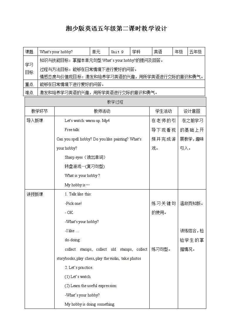 五年级上册英语教案-Unit 9 What's your hobby 第二课时   湘少版（三起）01