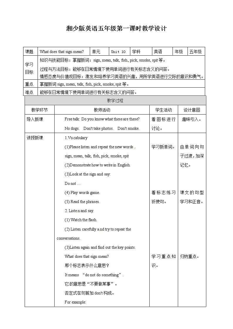 五年级上册英语教案-Unit 10  What does that sign mean第一课时  湘少版（三起）01