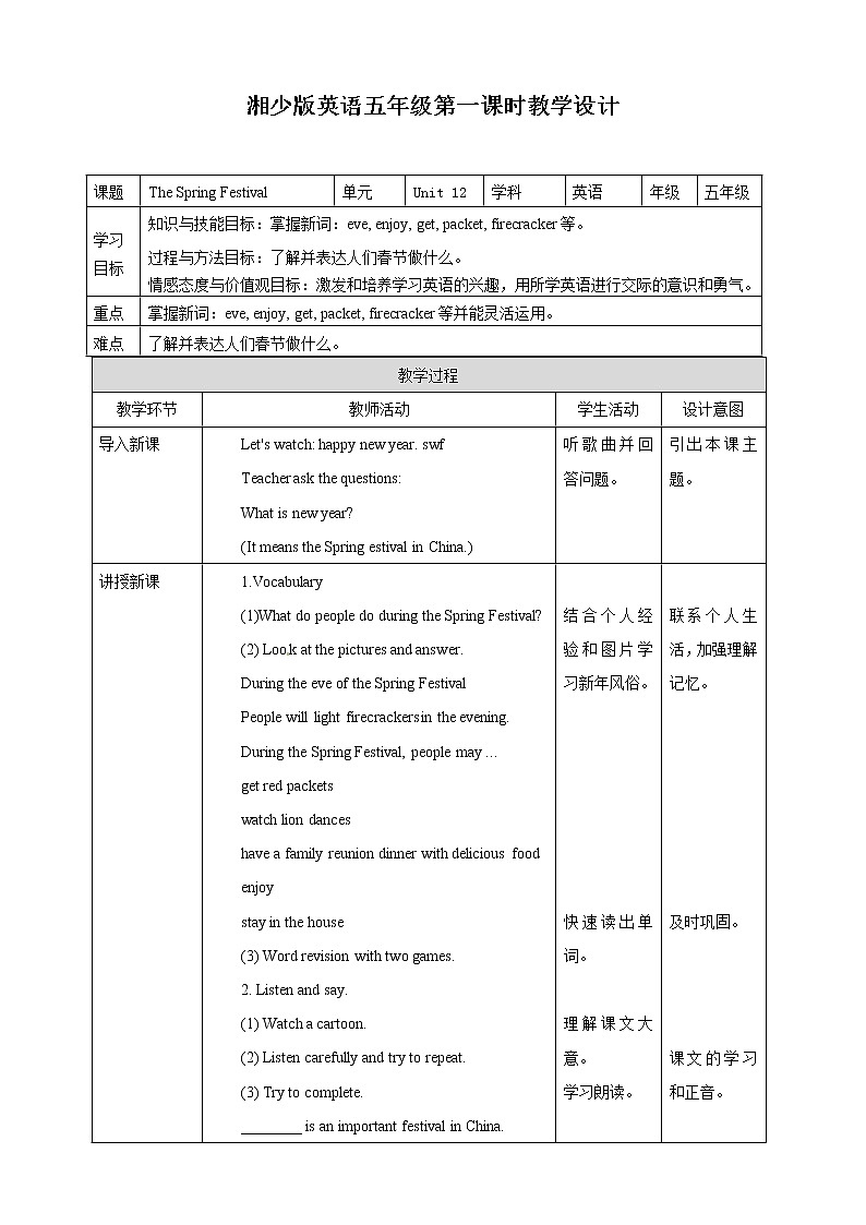 五年级上册英语教案-Unit 12  The Spring Festival第一课时  湘少版（三起）01