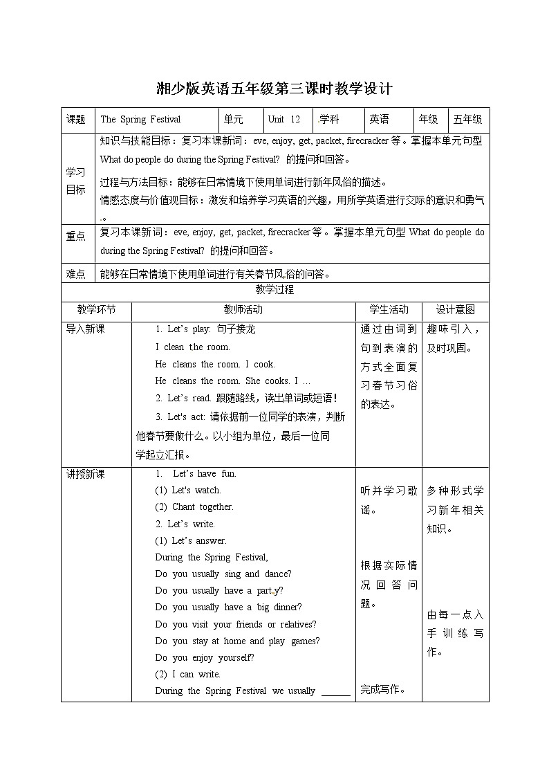 五年级上册英语教案-Unit 12  The Spring Festival第三课时  湘少版（三起）01