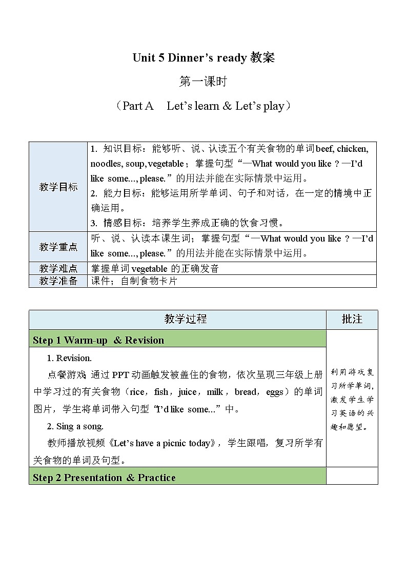 Unit 5 Dinner's ready Part  A Let's learn& Let’s play课件+教案+素材01