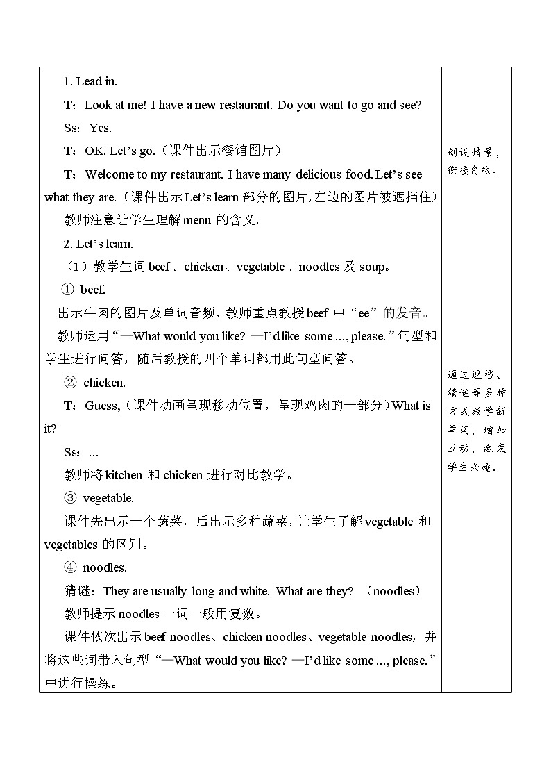 Unit 5 Dinner's ready Part  A Let's learn& Let’s play课件+教案+素材02