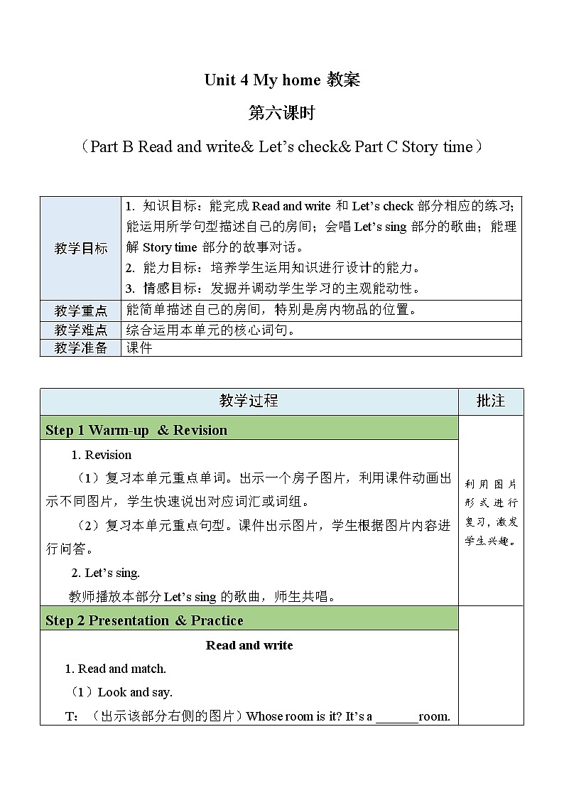 Unit 4 My home Part  B Read and write& Let's check& C Story time课件+教案+素材01