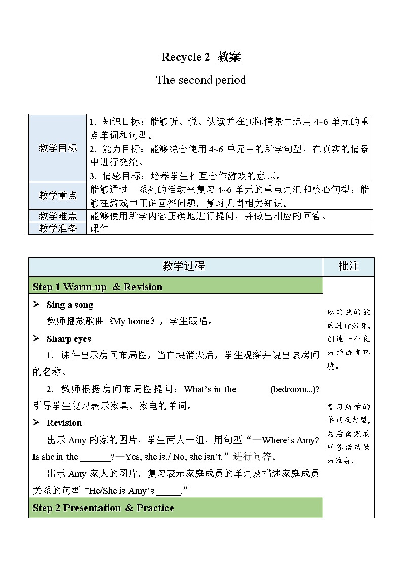 人教PEP英语四年级上册Recycle 2 第2课时课件+教案+素材01