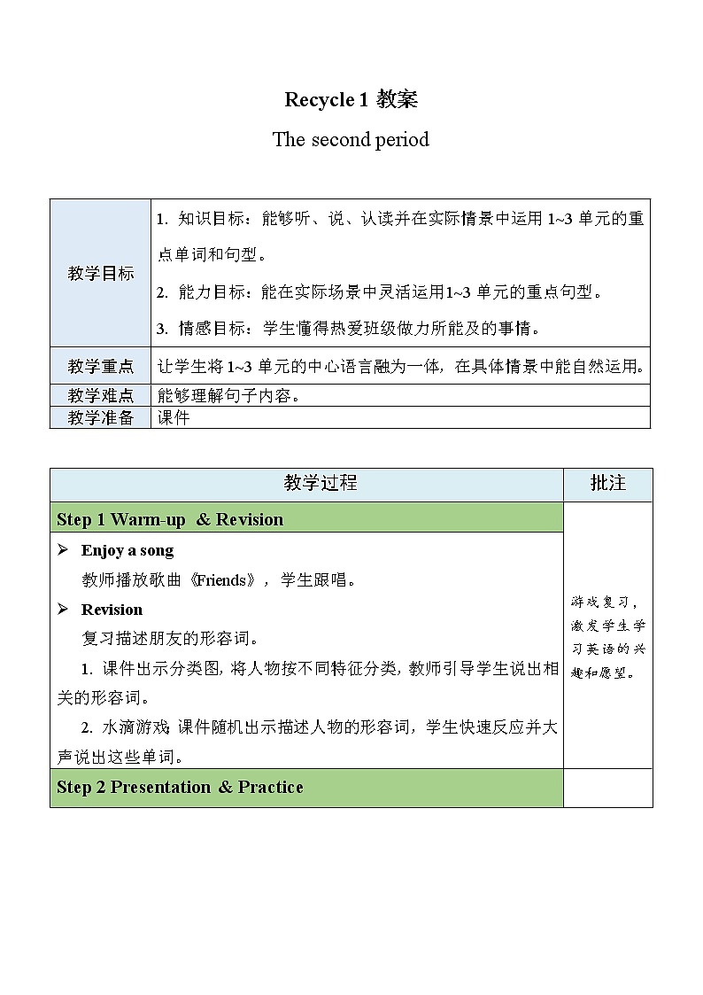 人教PEP英语四年级上册Recycle 1 第2课时课件+教案+素材01