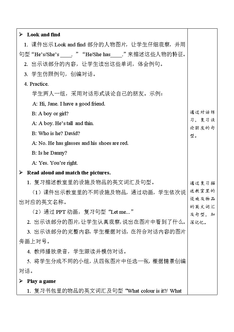 人教PEP英语四年级上册Recycle 1 第2课时课件+教案+素材02