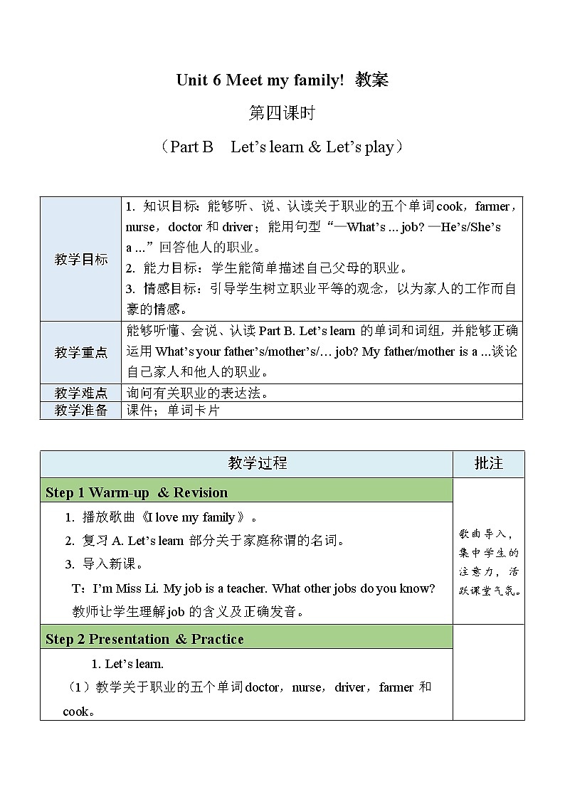 Unit 6 Meet my family Part  B Let's learn& Let’s play课件+教案+素材01
