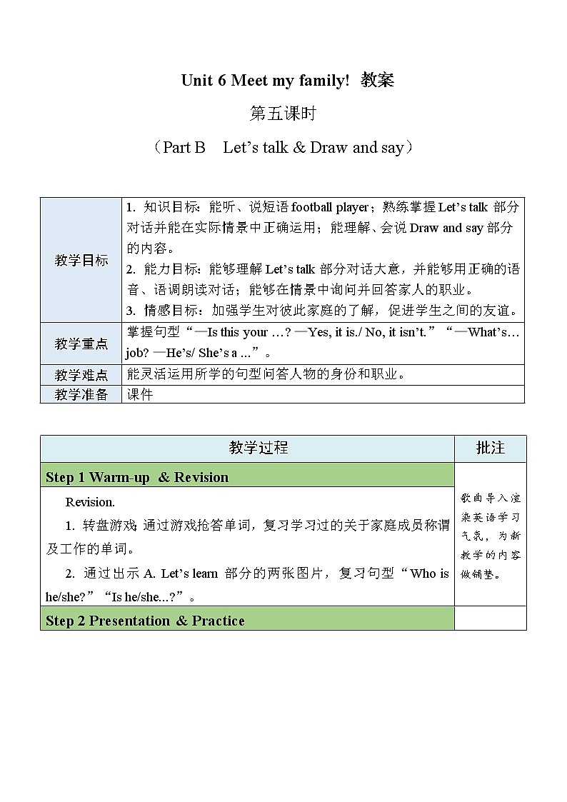 Unit 6 Meet my family Part  B Let's talk& Draw and say课件+教案+素材01