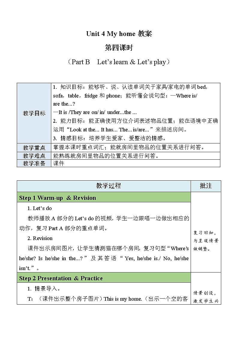 Unit 4 My home Part  B Let's learn& Let’s play课件+教案+素材01