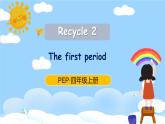 人教PEP英语四年级上册Recycle 2 第1课时课件+教案+素材