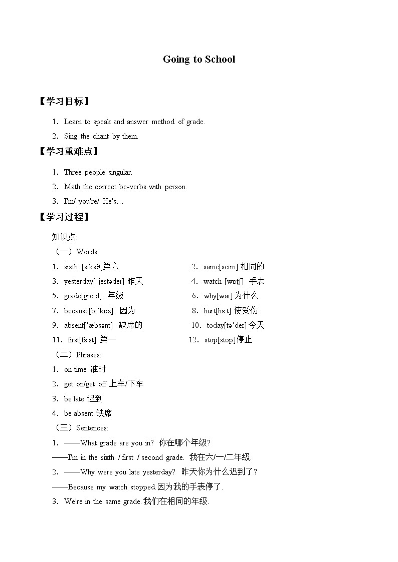 六年级上册英语导学案-Unit 1  Going to School｜教科版（EEC）01