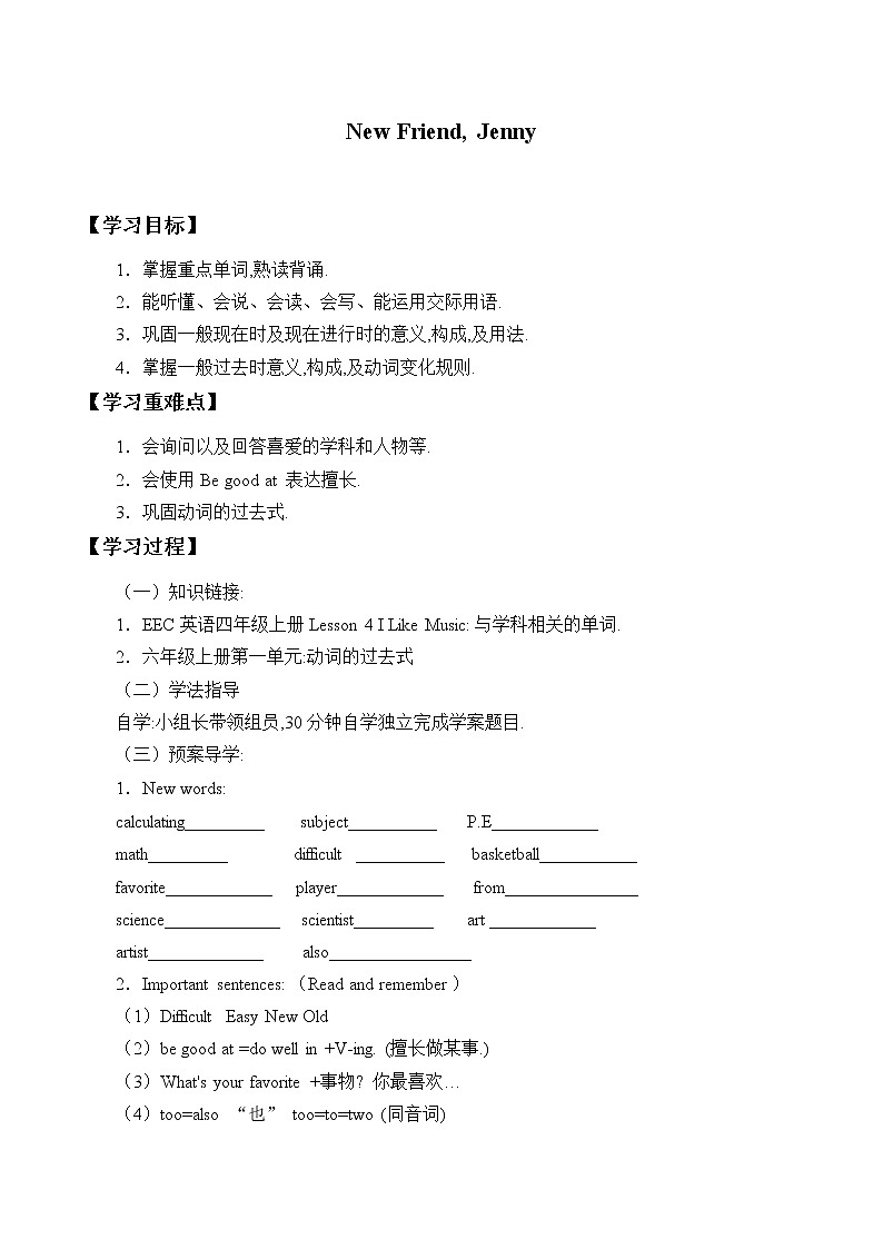 六年级上册英语导学案-Unit 2  New Friend,Jenny ｜教科版（EEC）第1页