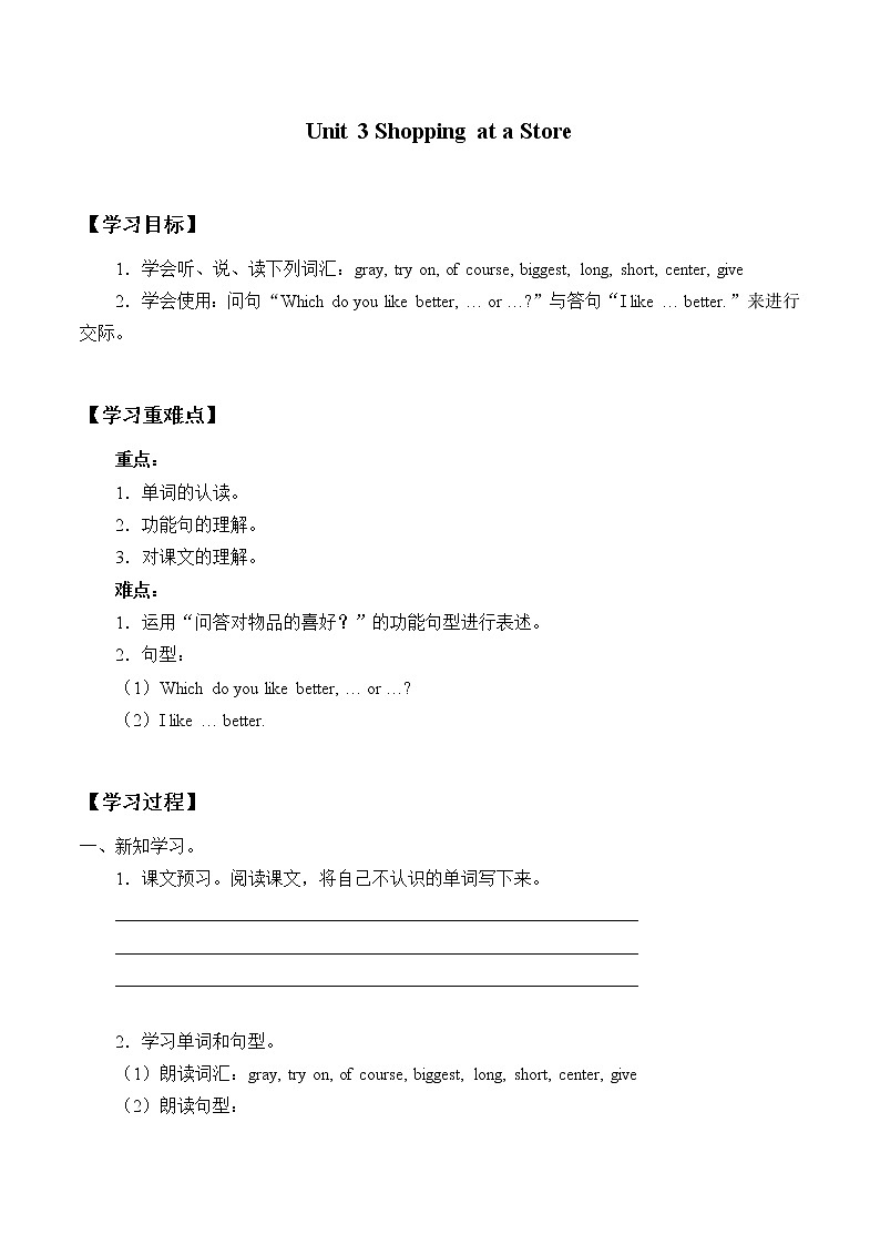 六年级上册英语导学案-Unit 3  Shopping at a Store｜教科版（EEC）01