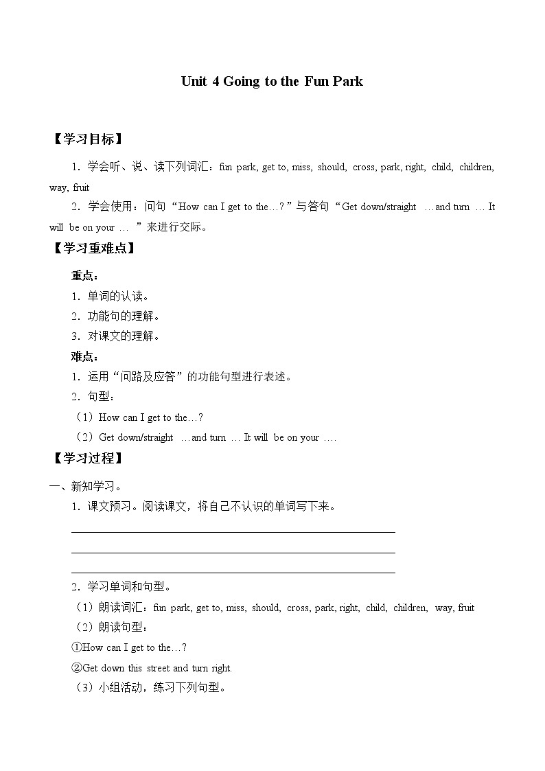 六年级上册英语导学案-Unit 4  Going to The Fun Park｜教科版（EEC）01
