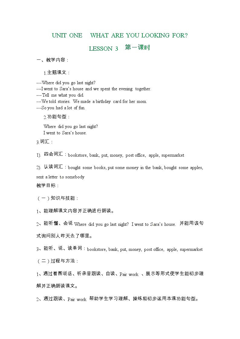 六年级上册英语教案 Unit One Lesson 3 北京版01